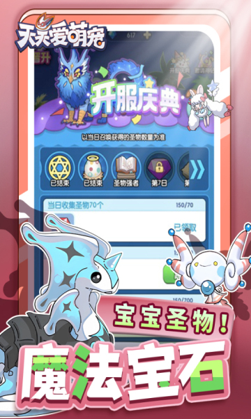 天天爱萌宠无限金币钻石版