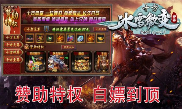 十方冰雪微变神器手游图1