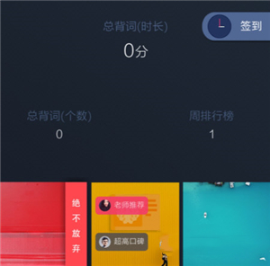 背词达人怎么打卡