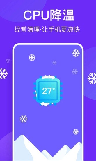 风速清理助手极速版安卓版图2