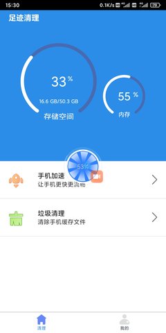 足迹清理手机版
