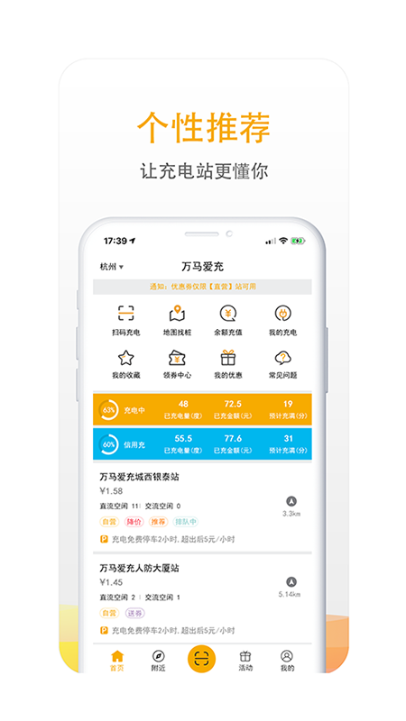 万马爱充政企版图3