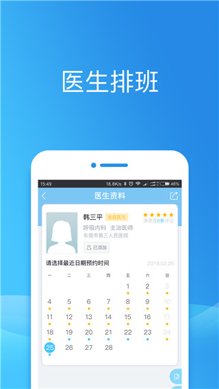 健康东莞图3