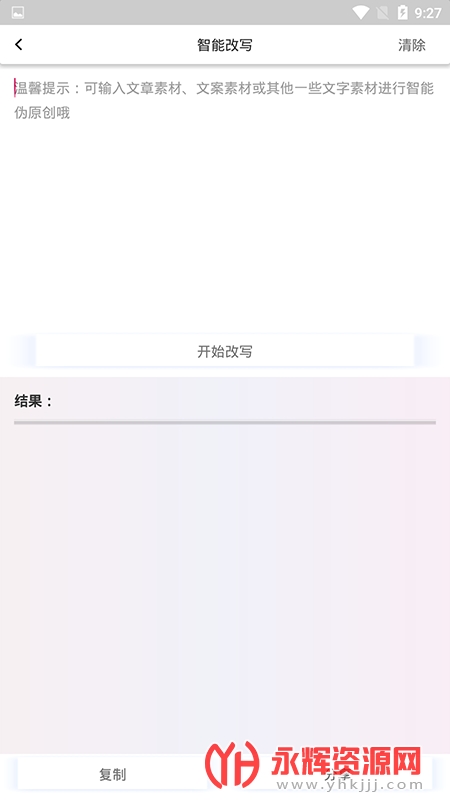 ai写作生成器图4