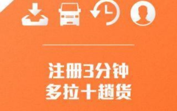 司机找货下载什么软件好用司机找货源最好的软件排名