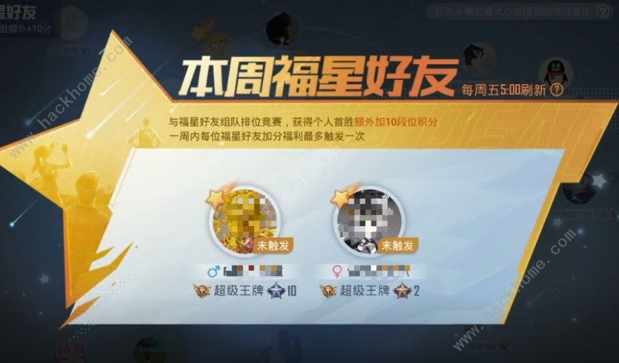 和平精英福星好友是什么吃鸡福星好友作用分享