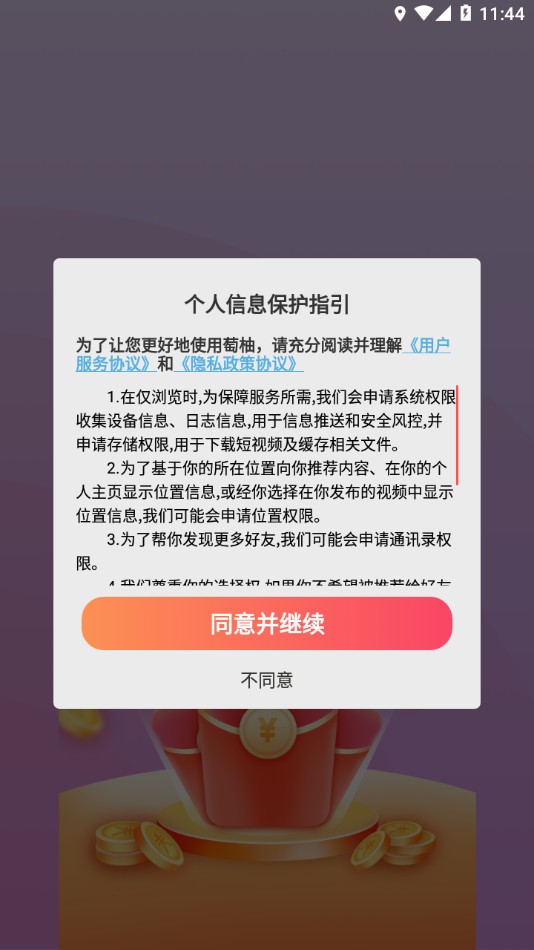 萄柚短视频app图4