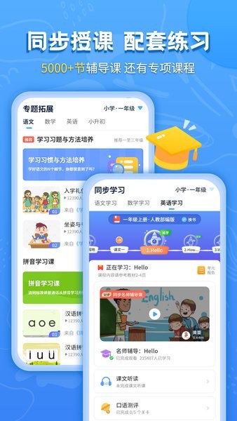 小学课本同步辅导第2张截图