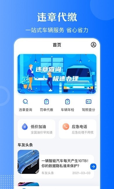 违章查询通app图4
