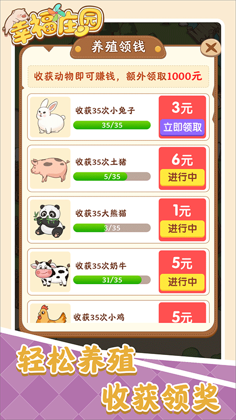 幸福庄园红包版图3