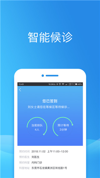 健康东莞App官方版下载截图1