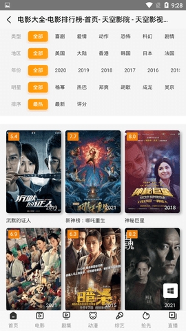 天空影院图2