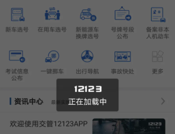 交管12123学法减分人脸识别总是不通过怎么回事申请不通过怎么办