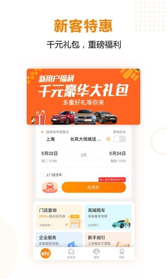 一嗨租车二手车app图2