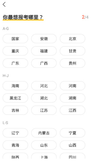 公考雷达app怎么注册?4