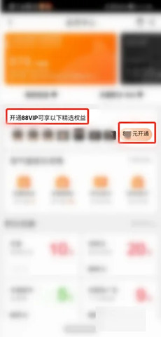 淘宝88会员怎么开通淘宝88vip有什么用