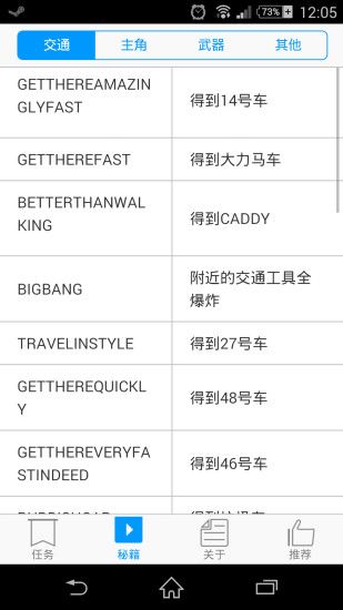 侠盗飞车罪恶都市秘籍截图3