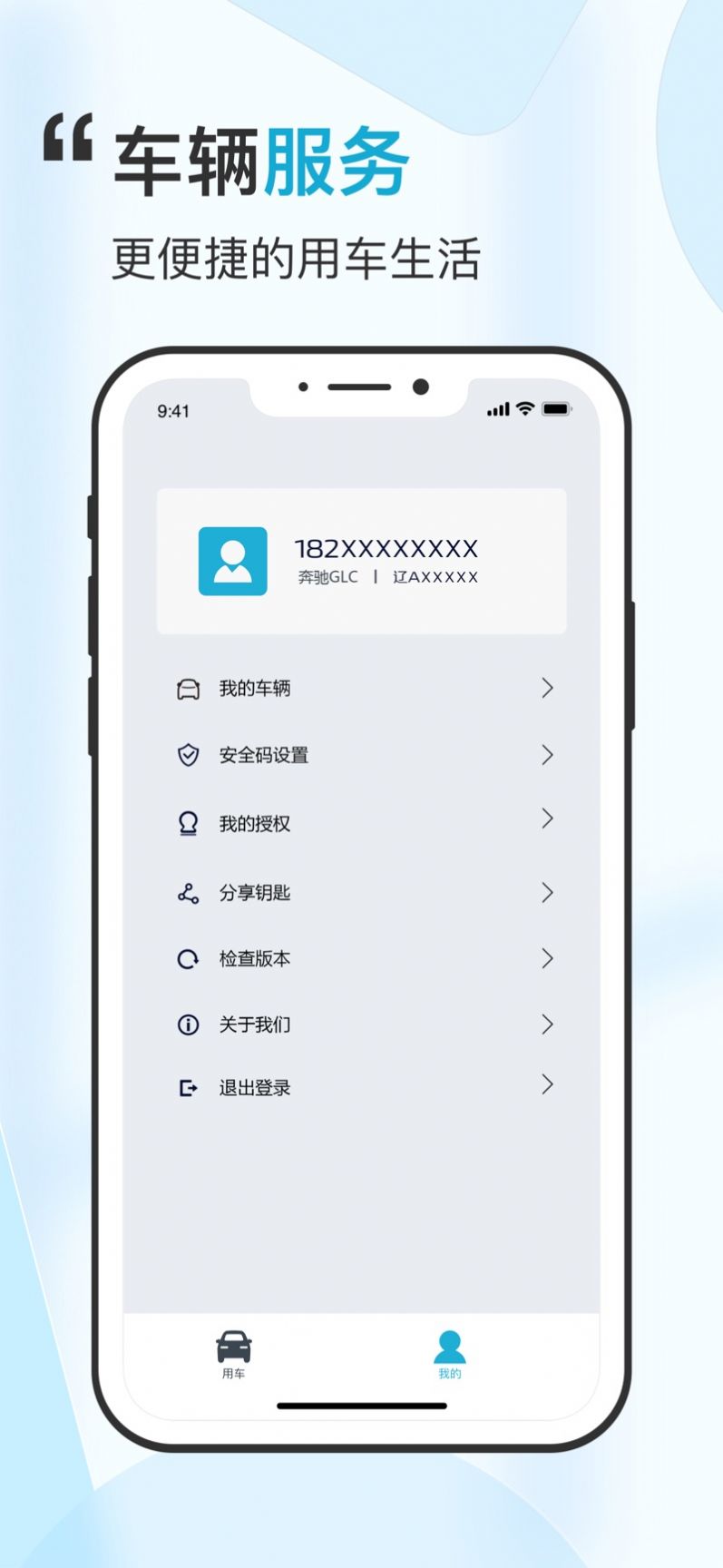 安行管家截图1