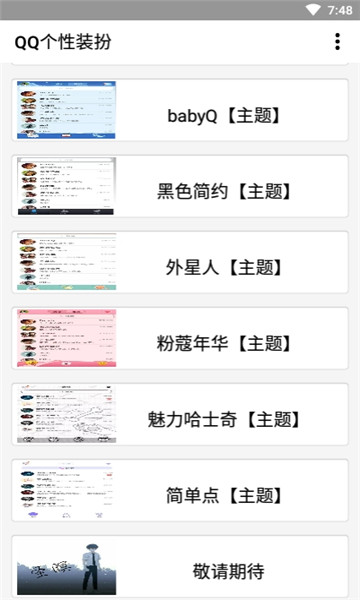 QQ个性装扮图2