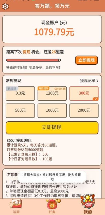 答题大赢家300元能提取吗有提取300的人吗