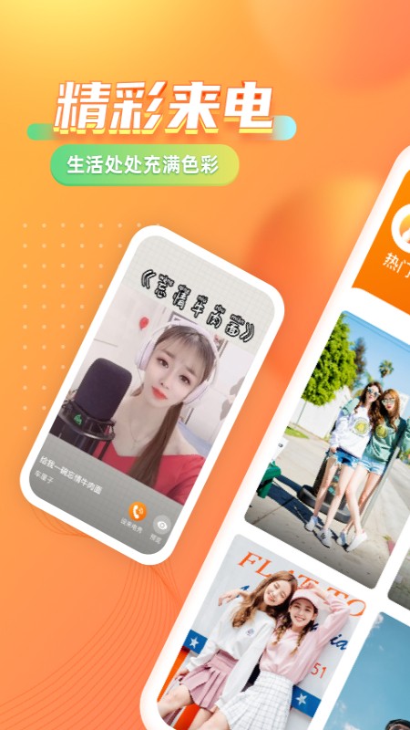 七彩来电秀铃声图2