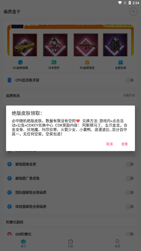 画质盒子截图4