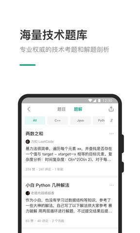 leetcode题库app图4