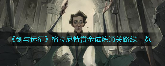 哈利波特：魔法觉醒紫色禁林顽皮鬼打法攻略