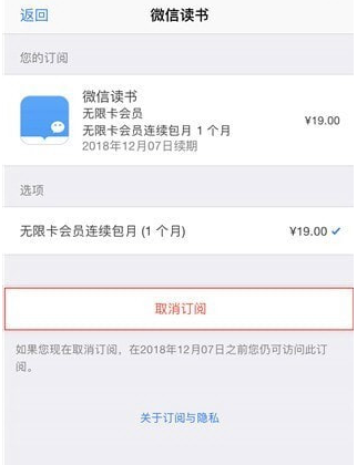 微信读书怎么取消自动续费微信读书取消自动续费教程