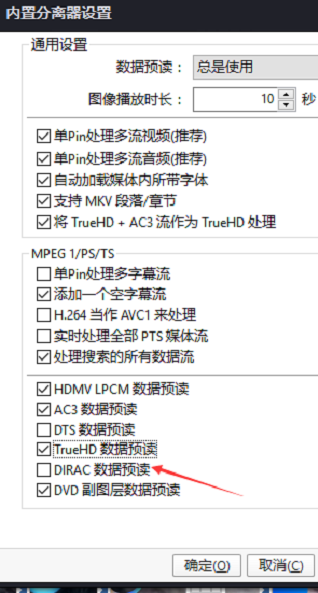 PotPlayer怎么设置DIRAC数据预读设置方法教程