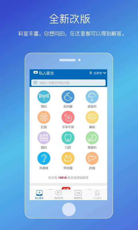 男性私人医生APP下载