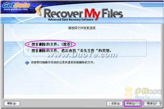 利用RecoverMyFiles找回丢失的文件