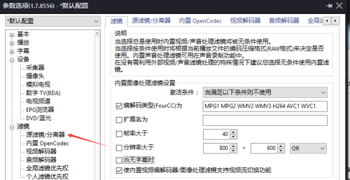 PotPlayer怎么设置DIRAC数据预读设置方法教程