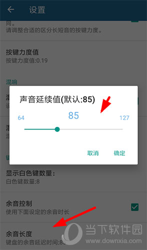 随身乐队延音在哪里调整设置延音攻略推荐
