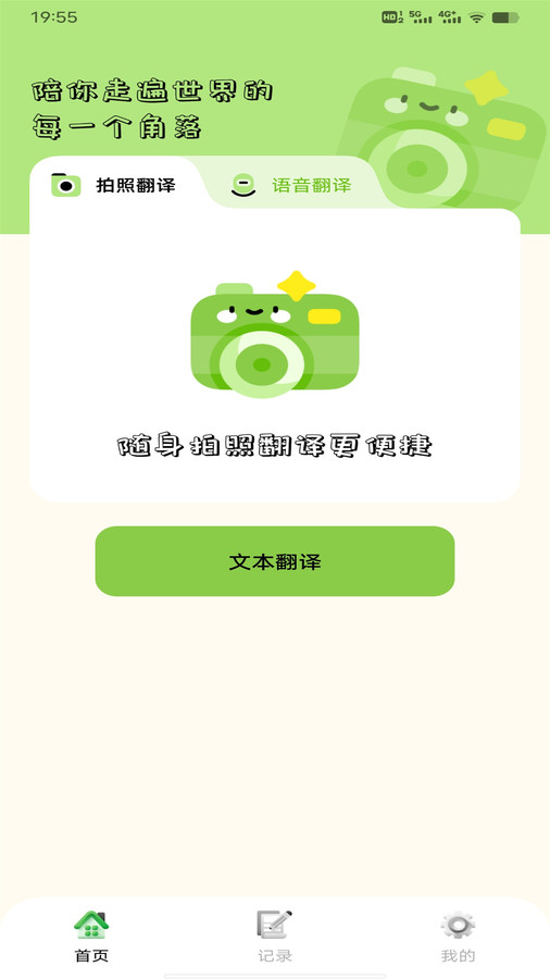 越南语翻译识别宝图2