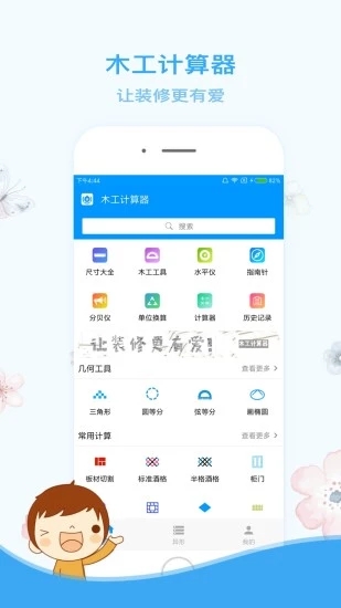 木工计算器画衣柜图2