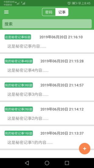 加密记事本最新版图1