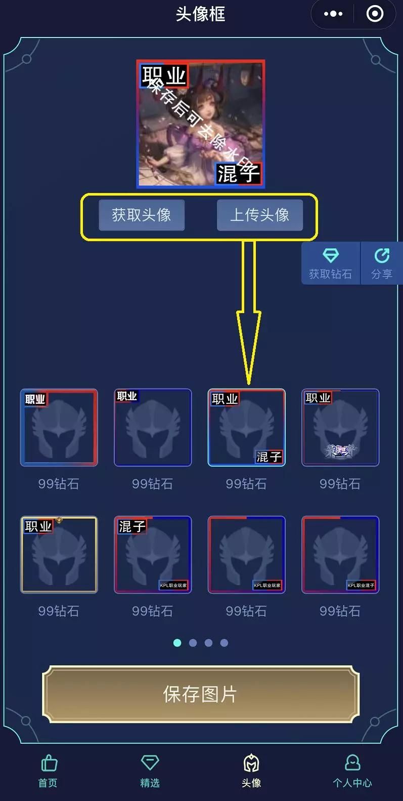 王者荣耀职业头像框怎么弄2021职业头像框生存软件制作教程