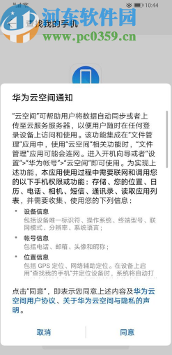 华为手机开启查找我的手机功能的方法