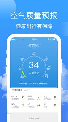 蝉悦天气预报图4