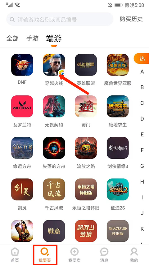 7881游戏账号交易官网版