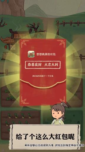 悠悠桃源红包版