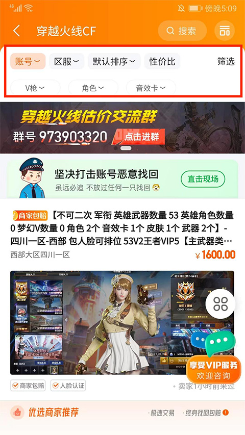 7881游戏账号交易官网版