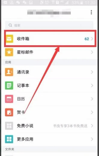 qq邮箱在手机qq哪里找qq邮箱在手机qq打开的方法