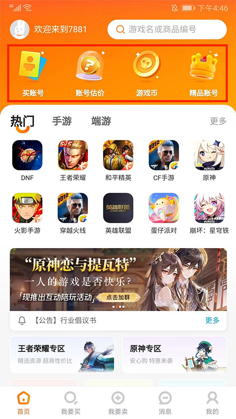 7881游戏账号交易官网版