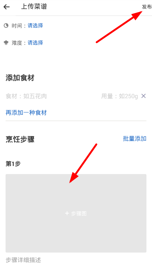 豆果美食怎么上传菜谱豆果美食app上传菜谱教程