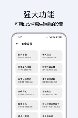 高级设置app截图3