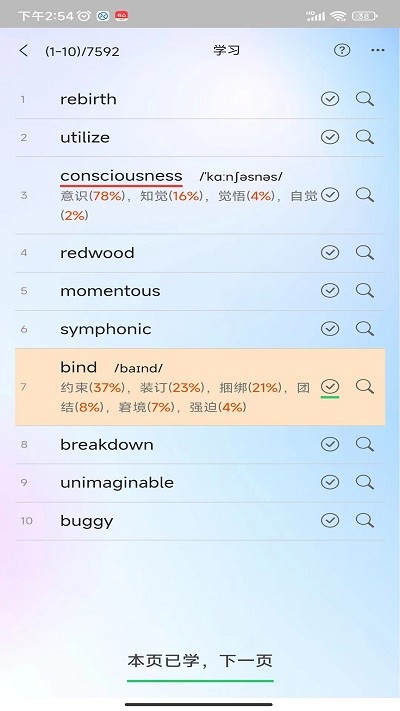 过目不忘单词图3