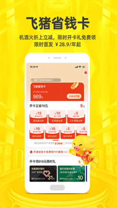 网上买票用哪个软件最好买票用什么app