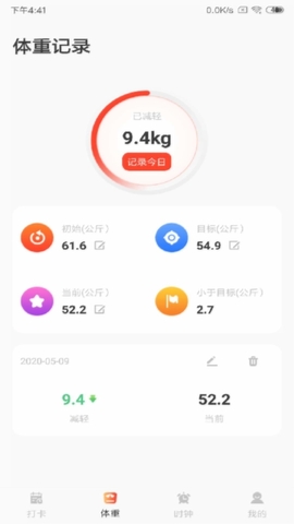 减肥打卡助手图2